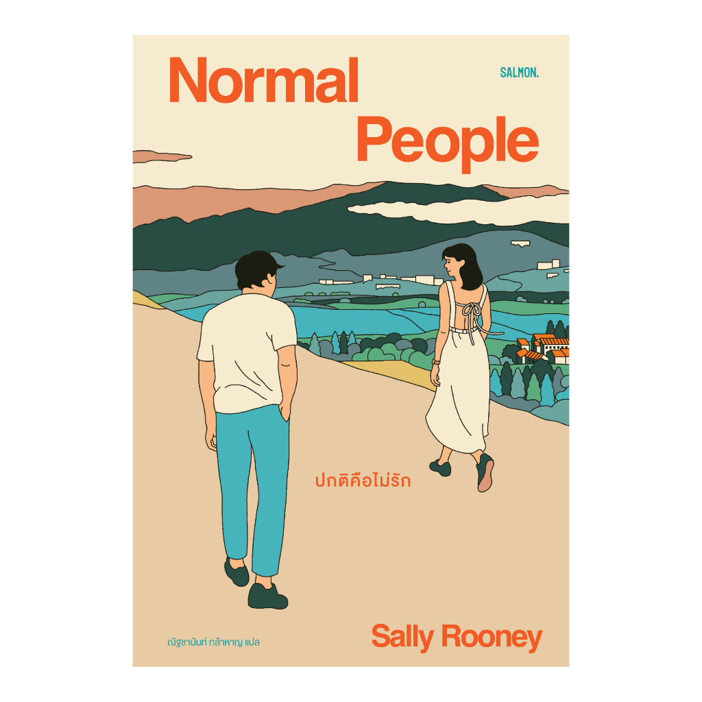 ปกติคือไม่รัก Normal People (พิมพ์ครั้งที่ 4)