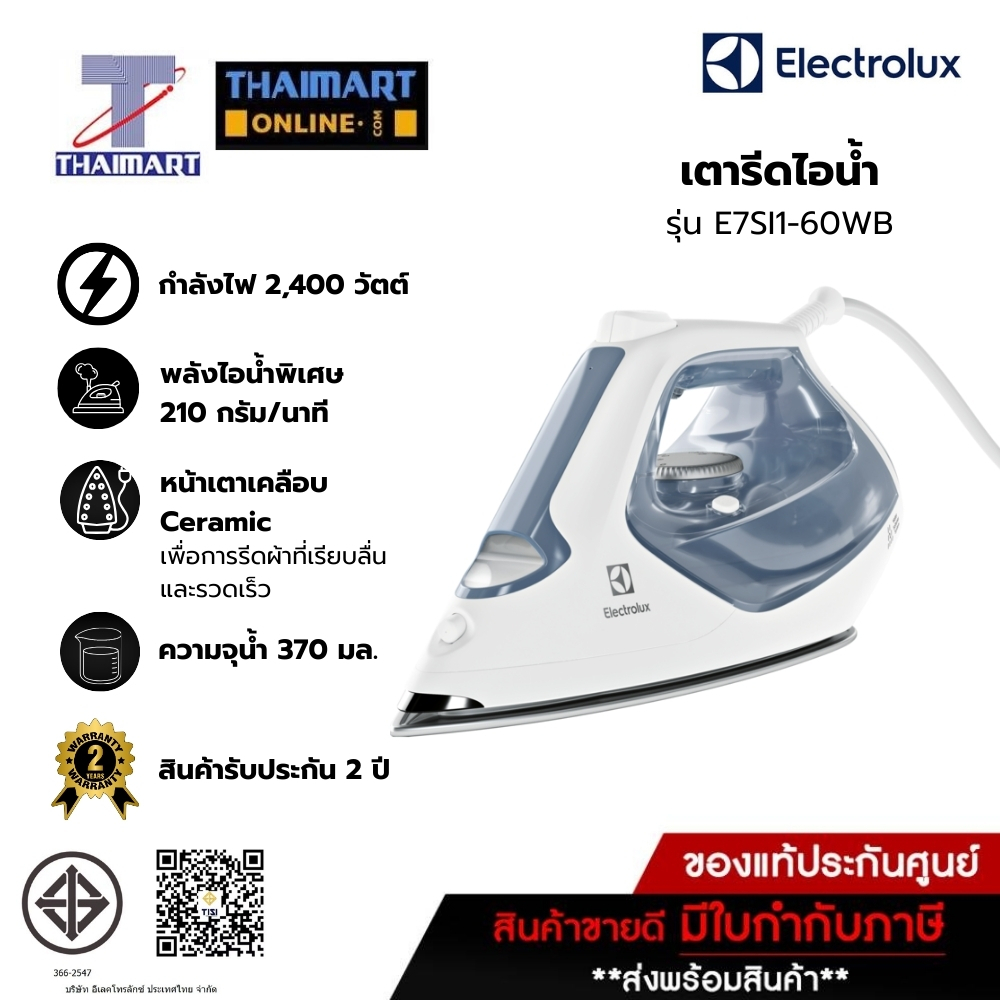 ELECTROLUX เตารีดไอน้ำ รุ่น E7SI1-60WB (2400 วัตต์) | THAIMART ไทยมาร์ท