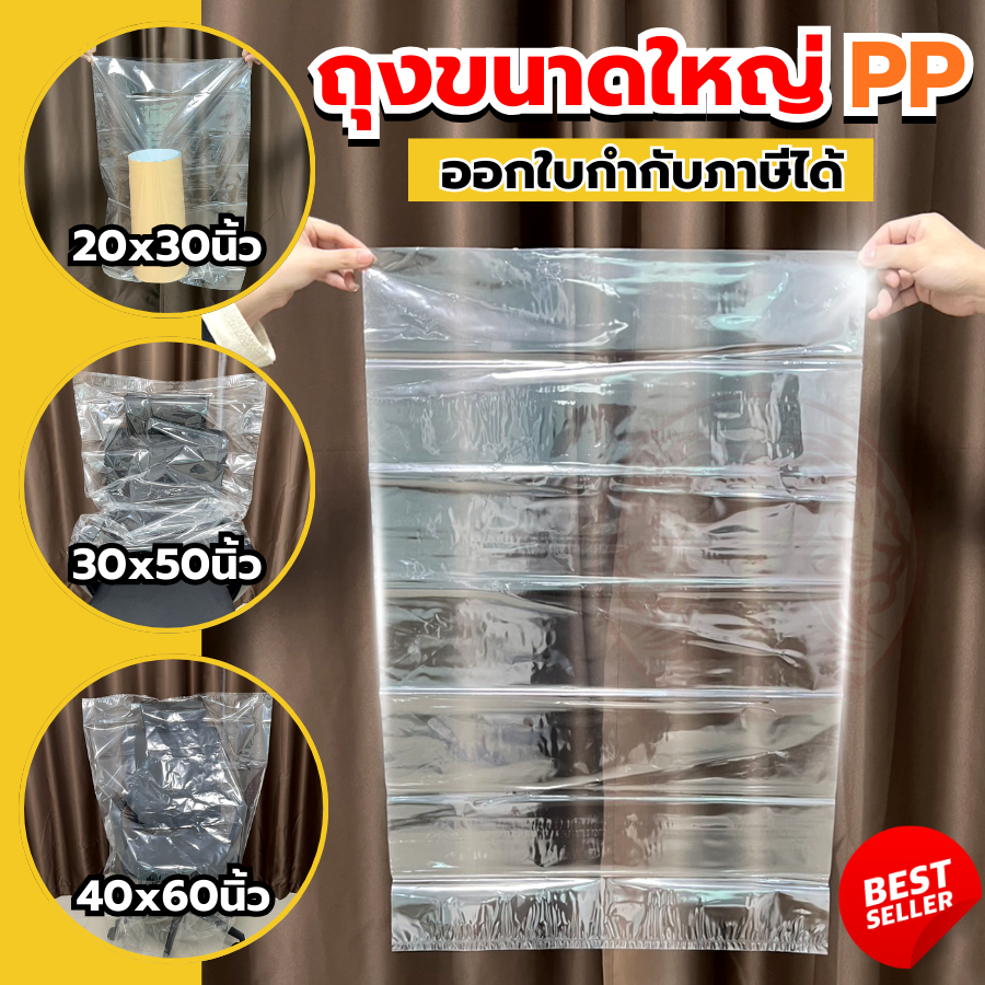 ถุงร้อนใสขนาดใหญ่ (PP) ถุงพลาสติกคลุมเสื้อ ถุงขนาดใหญ่ ถุงอบต้นไม้