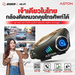 Aston Rider X กล้องติดหมวกกันน็อค กล้องติดหมวก 1080P FHD ฟัง…