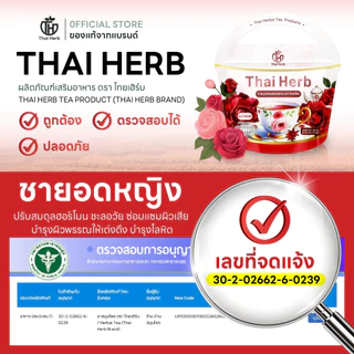 ชายอดหญิงสำหรับผู้หญิง Thai Herb I ลดบวม รีดเค็ม ขับโซ I 1 ห่อ 10 ซองชา