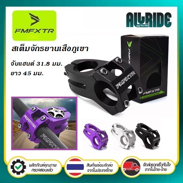 FMFXTR เสตม จักรยาน ขนาด 31.8 x 45 มม. สเต็ม คอแฮนด์ STEM