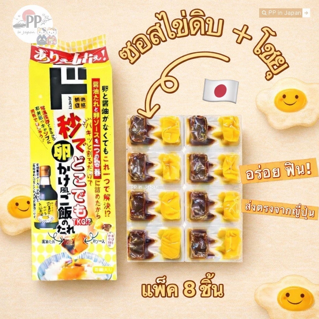 ซอสไข่ดิบ โชยุ Tamago ni Kakeru Oshoyu thumbnail 5