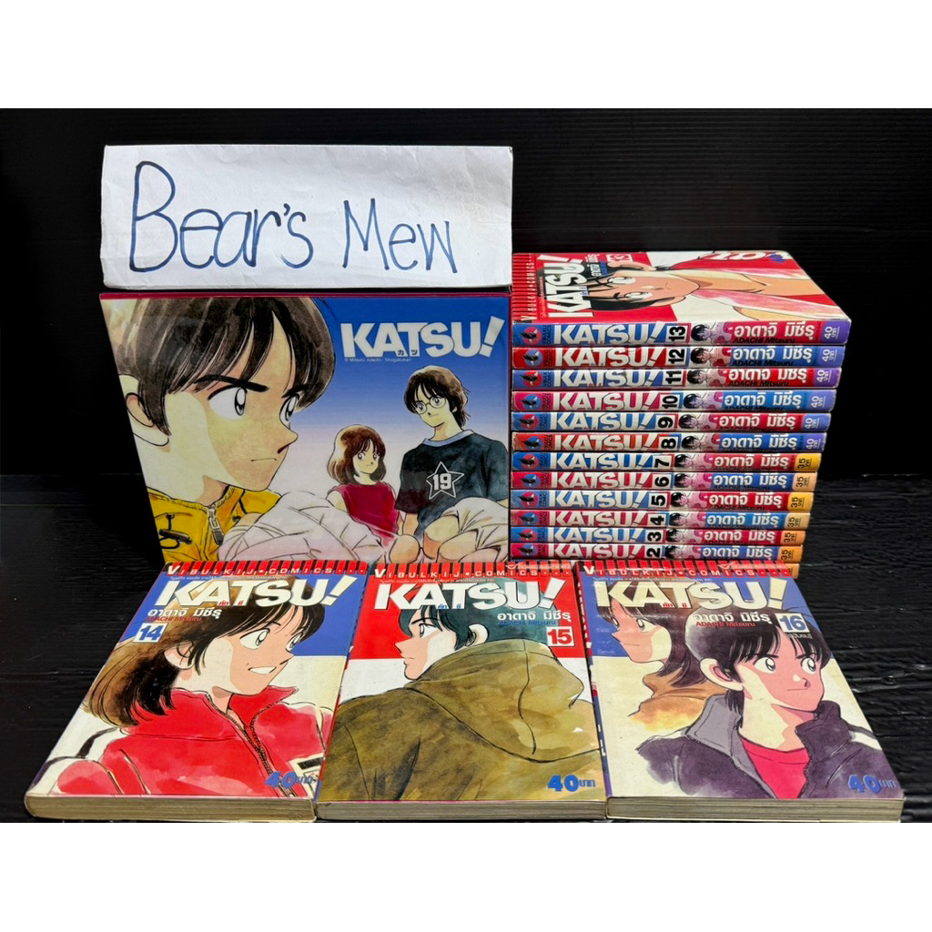 [พร้อมส่ง] BOXSET KATSU! คัทซึ 1-16เล่มครบจบ Adachi Mitsuru อาดาจิ มิซึรุ สภาพบ้าน หนังสือการ์ตูน มั
