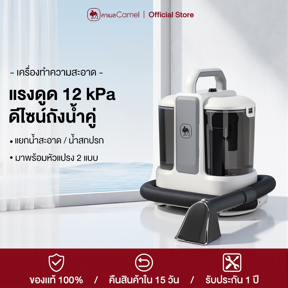 CAMEL เครื่องทำความสะอาด แรงดูด 12000Pa มาพร้อมแปรง 2 หัว เหมาะสำหรับเบาะนุ่ม พรม และโซฟา