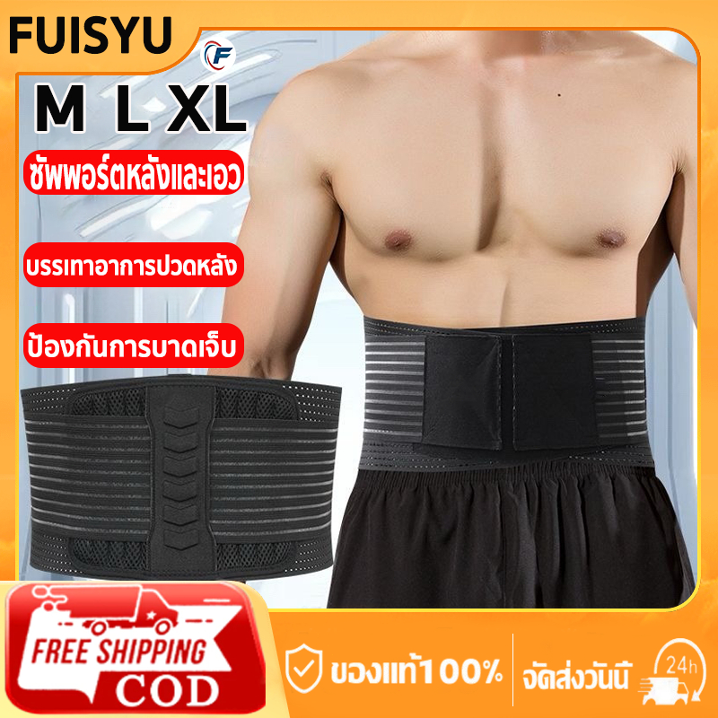 FUISYU เข็มขัดพยุงหลัง พยุงเอว  เสื้อดามหลง เอวบล็อคหลัง ที่รัดเอว ใส่ยกของของหนัก แก้ปวดหลัง สายรัดเอวback support belt