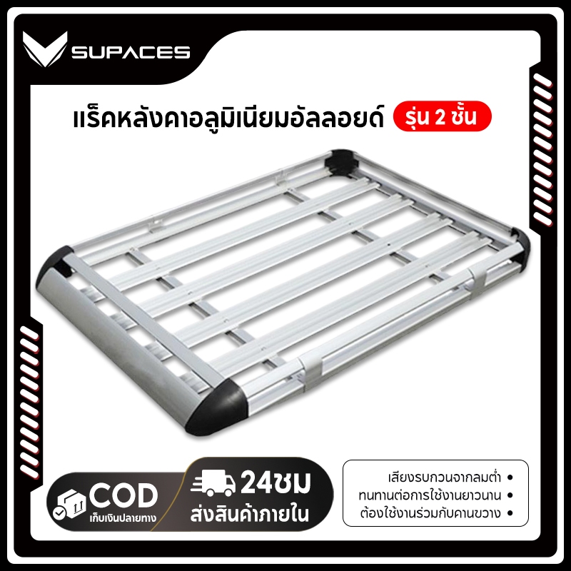 แร็คหลังคา แร็คหลังคาอะ ลูมิเนียมสำหรับรถยนต์ (แบบไม่ต้องเจาะ) แร็คหลังคา หลายขนาด แร็คหลังคา กล่องใส่ของบนหลังคารถ