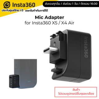 Insta360 X5 / X4 Air Mic Adapter รับประกันศูนย์ 1 ปี