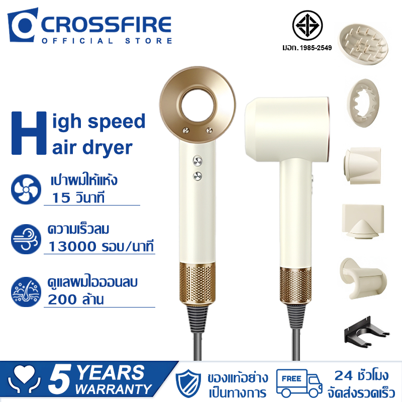 【รับประกัน 5ปี】CROSSFIRE High-Speed Hair Dryer ไดร์เป่าผม ความเร็วสูง 130000R/min ไอออนลบ ดูแลเส้นผม แห้งเร็ว ไดเป่าผม