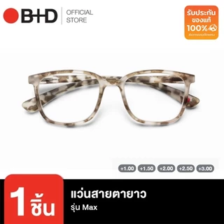 [สำหรับแถม ]B+D แว่นสายตายาว รุ่น MAX READER MATT