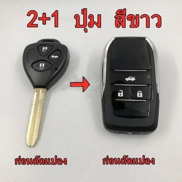 กุญแจรีโมทพับได้ Vios / Yaris / Fortuner / Altis / Commuter ตลับกุญแจรีโมท กรอบกุญแจพับ - รูปที่ 3