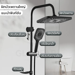 GLOPEARL ชุดฝักบัวอาบน้ำพร้อมหัวฝักบัวใหญ่-เล็ก ปรับระดับน้ำได้ 3 ระดับ พร้อมที่วางสบู่ แถมวาล์วน้ำฟรี