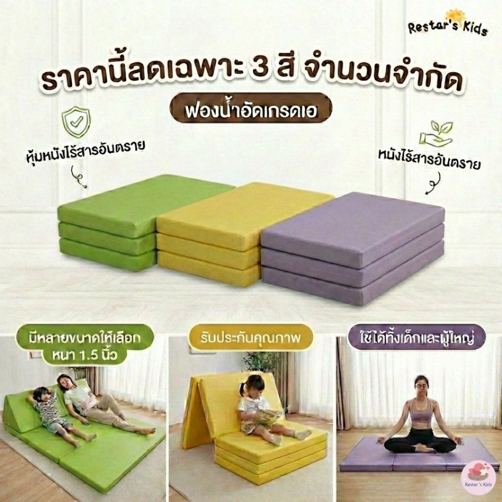 เบาะรองคลาน3พับ (ลดเฉพาะสี)จำนวนจำกัด
