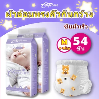 Oops care 54 ชิ้น ผ้าอ้อม กางเกง เทป เด็ก นุ่ม บางเบา BABY DIAPER PANTS M/L/XL/XXL/XXXL
