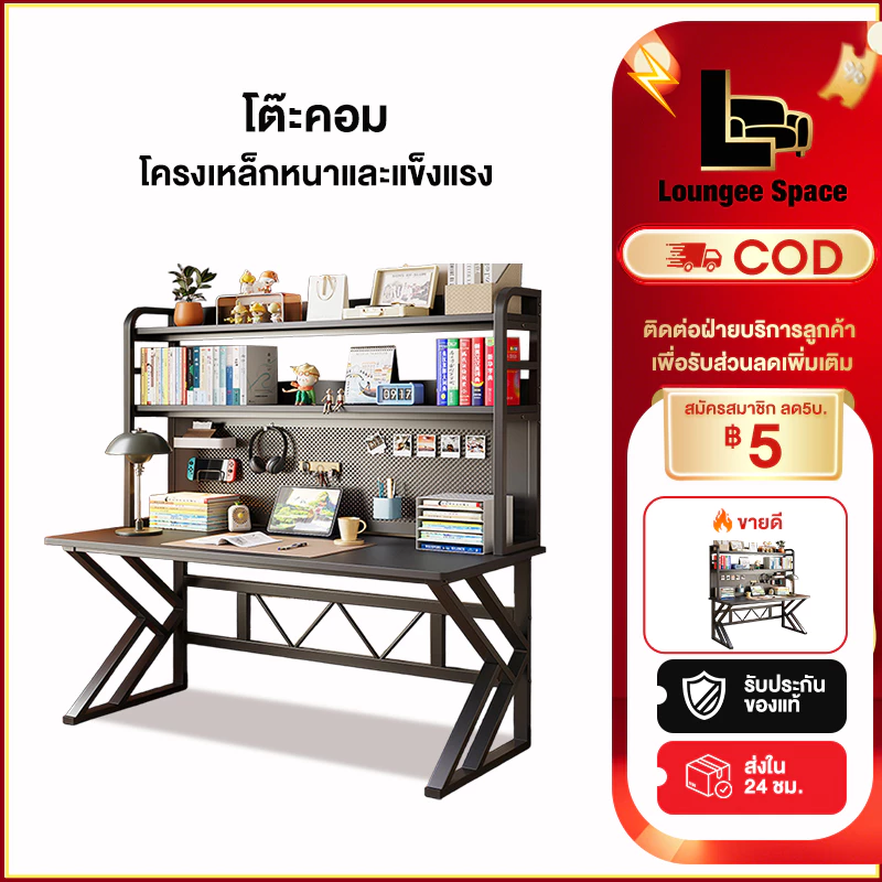 LS โต๊ะคอม โต๊ะทำงาน พร้อมกระดานจัดเก็บ รับน้ำหนักได้ 500KG โครงเหล็กชนิด K ติดตั้งง่าย