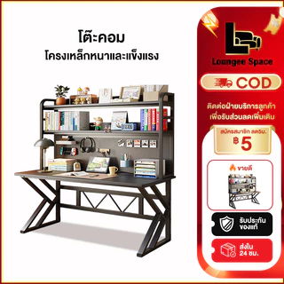 LS โต๊ะคอม โต๊ะทำงาน พร้อมกระดานจัดเก็บ รับน้ำหนักได้ 500KG โครงเหล็กชนิด K ติดตั้งง่าย