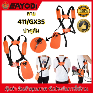 สายสะพายบ่าคู่ เครื่องตัดหญ้า 2 จังหวะ 4 จังหวะ แบบบ่าคู่ 411 GX35 ตัดหญ้า หนา นุ่ม รองบ่า ปรับขนาดได้ กระจายน้ำหนักดี