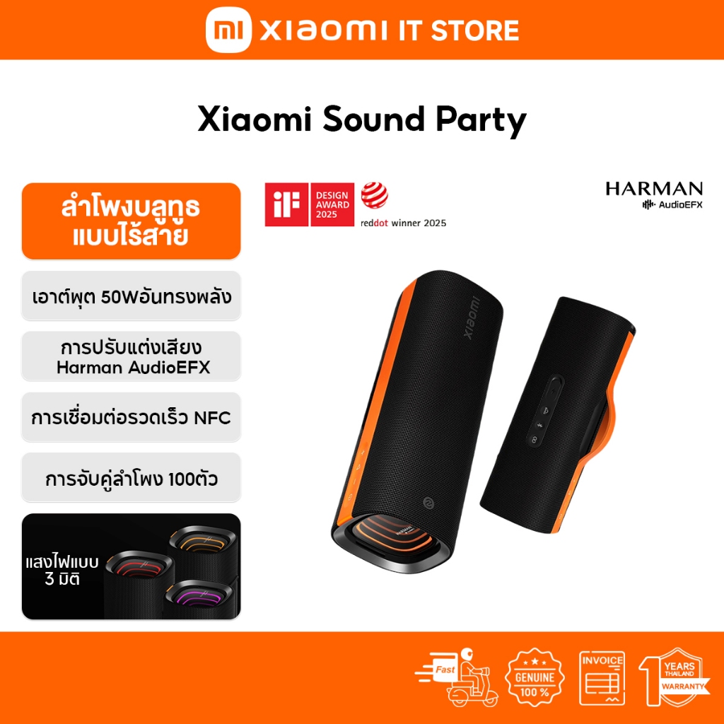 Xiaomi Sound Party ลําโพง Bluetooth | Harman AudioEFX การปรับแต่ง | กำลังไฟ 50W | เอฟเฟกต์แสง3มิติ | ลำโพงบลูทูธ