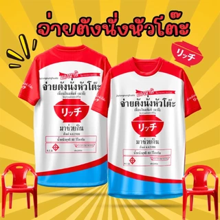 เสื้อกีฬา คอกลม ลายปั่น ใส่เท่ ใส่ชิลล์
