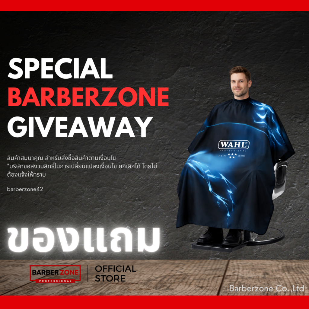 (ของแถม) ผ้าคลุมตัดผม Wahl Professional ขนาด 140*160ซม