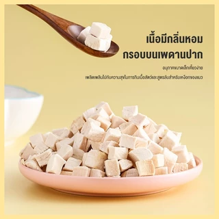 😺[Hipetime Official Shop] ขนมฟรีซดรายสำหรับแมวและหมา | ไก่ฟรีซดราย แซลมอนฟรีซดราย อร่อย สุขภาพดี