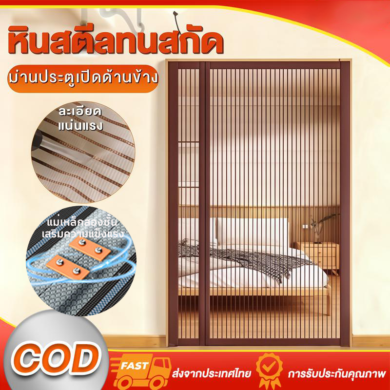 มุ้งประตูแม่เหล็ก กันยุง กันแมลง ม่านกันยุง ติดตั้งง่าย สำหรับประตูห้องและหน้าบ้าน ซานแม่เหล็ก