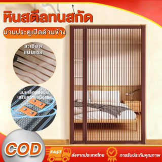 มุ้งประตูแม่เหล็ก กันยุง กันแมลง ม่านกันยุง ติดตั้งง่าย สำหร…