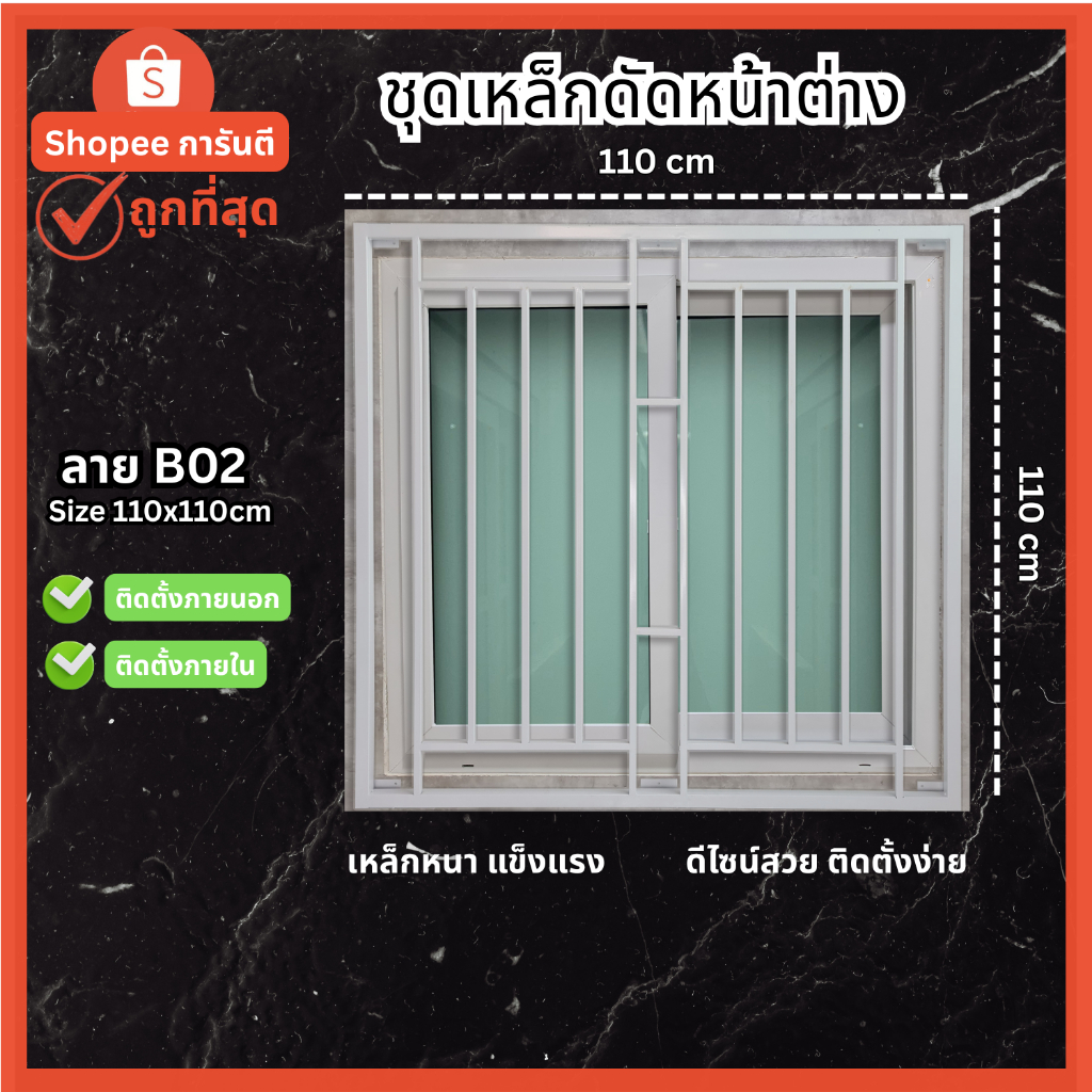 เหล็กดัดหน้าต่าง 110x110 cm ลาย B02 [มีโค้ด ส่งฟรี] เหล็กดัดกันขโมย ครอบได้ทั้งนอกและใน สีอบพาวเดอร์โค้ท
