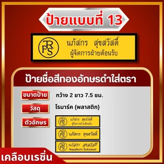 ป้ายชื่อหน่วยงานราชการ ป้ายชื่อเอกชน ป้ายชื่อสถาบันการศึกษา