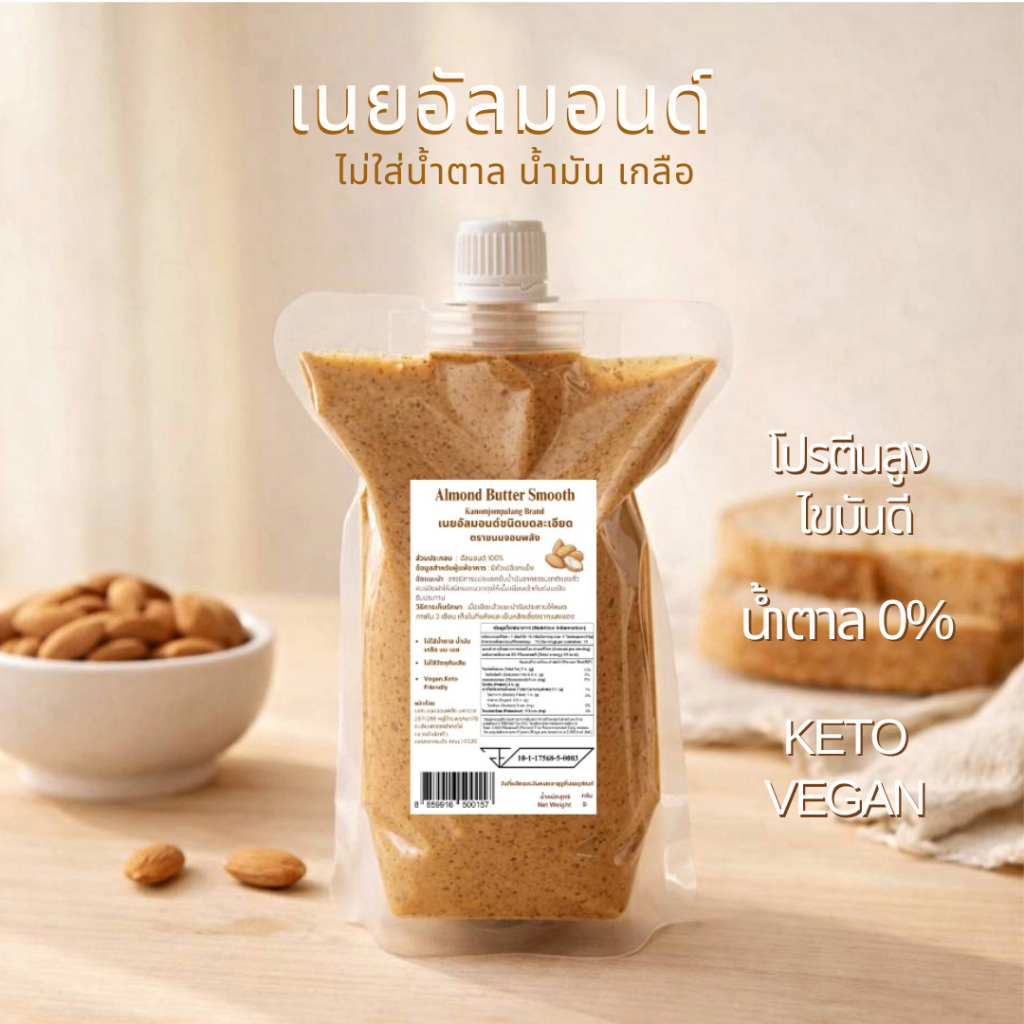 เนยอัลมอนด์ 100% สูตรไม่มีน้ำตาล: ทางเลือกคลีนเพื่อสุขภาพที่ดีกว่า
