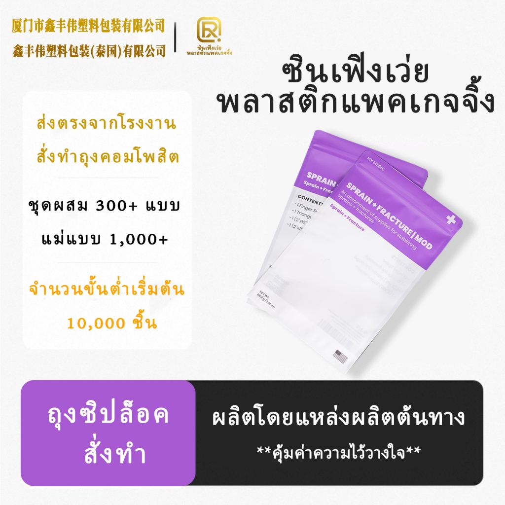 Factory-made direct-sale purple and white jewelry packaging composite plastic ziplock packaging bags