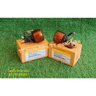 ไฟเลี้ยวคู่ หน้า/หลัง AKIRA (RU110) อากีร่าสีชา 1 คู่ ซ้าย ข…