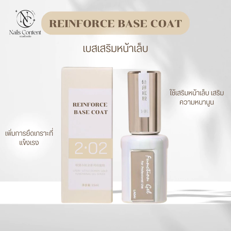 Spccail Ladai nail น้ำยาเล็บพรีเมี่ยม Base/Reinforce/Levelling/Top/Matte Coat thumbnail 5