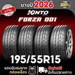ยางรถเก๋งขอบ15 Kinto Forza001 195/55R15 ปี 26 (2,4เส้น) เเถม…