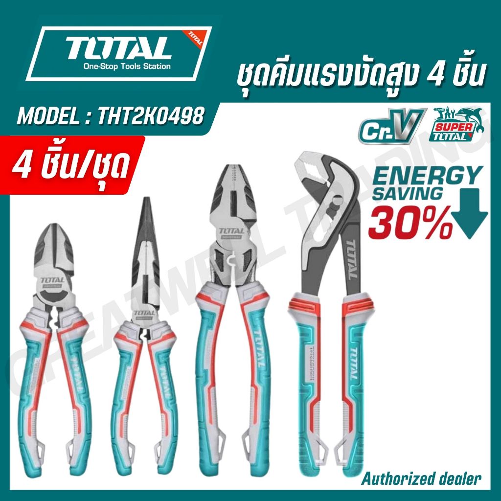 TOTALชุดคีมแรงงัดสูง 4 ชิ้น/ชุด รุ่น THT2K0498 ( 4PCS PLIERS SET )