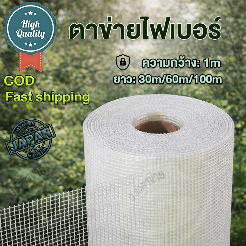 ตาข่ายไฟเบอร์ ตาข่ายไฟเบอร์กลาส ตาข่ายไฟเบอร์เมช เสริมแรงสำหรับงานกันซึม รอยต่อและรอยแตกร้าว ความยาว 30/60/100เมตร