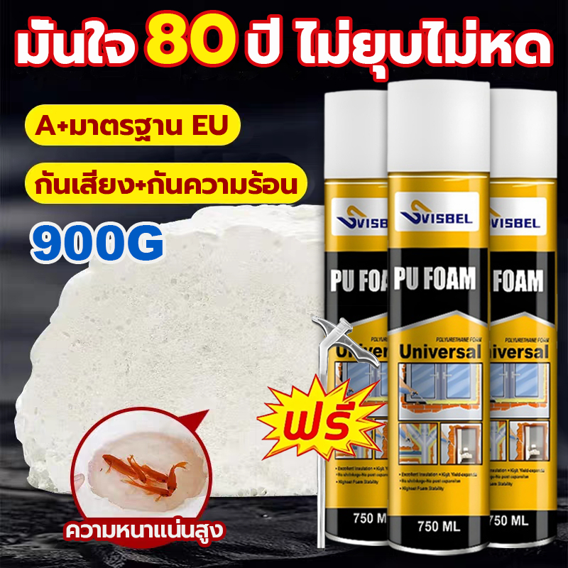 PUโฟมคุณภาพสูง【เกรดA1+】สเปรย์พียูโฟม ช่องว่างประตู หน้าต่าง ฉนวน โฟมอเนกประสงค์ พียูโฟมอุดรอยรั่วPU FOAM โฟมอุดรอยร้าว
