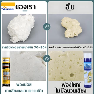PUโฟมคุณภาพสูง【เกรดA1+】สเปรย์พียูโฟม ช่องว่างประตู หน้าต่าง ฉนวน โฟมอเนกประสงค์ พียูโฟมอุดรอยรั่วPU FOAM โฟมอุดรอยร้าว