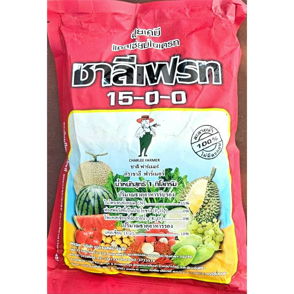 15-0-0 ชาลีเฟรท ปุ๋ยเกล็ด ขนาด 1 ก.ก. แคลเซียมไนเตรท เร่งงาม ใบเขียว