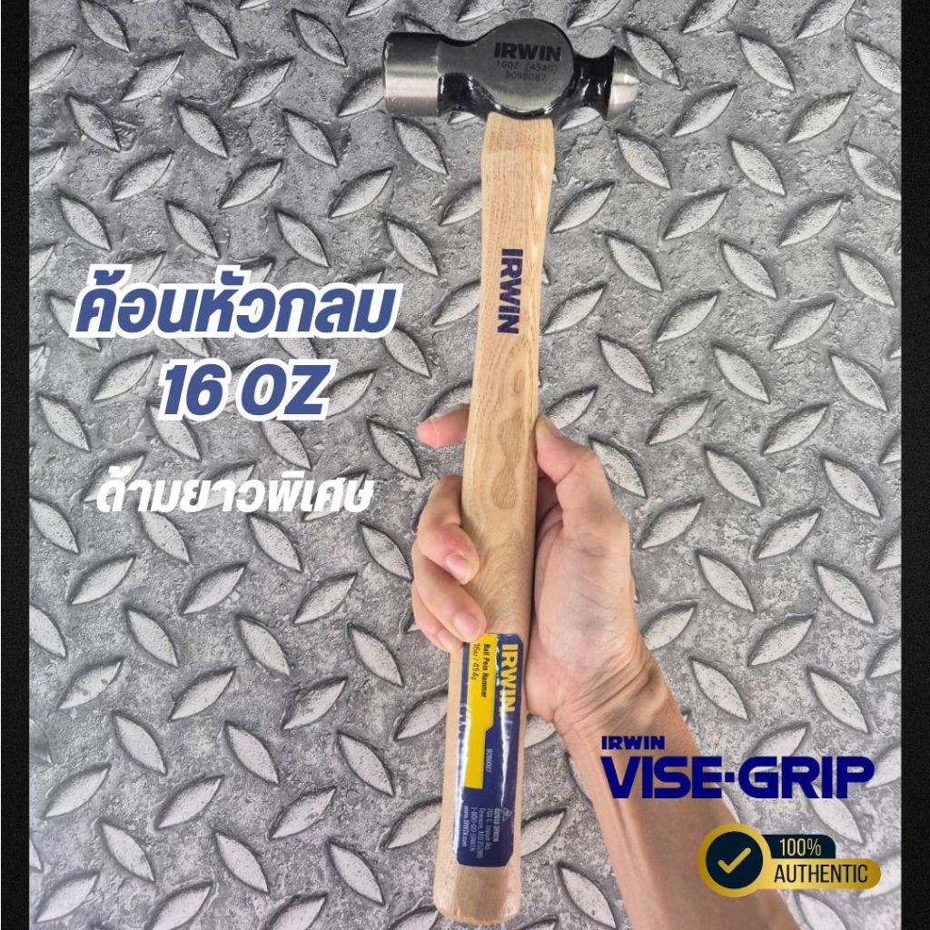 ค้อนหัวกลม IRWIN Ball Pein Hammer 16oz