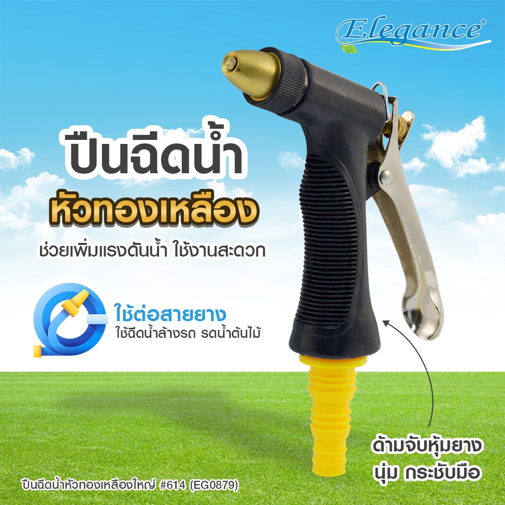 ส่งจากไทย กรุงเทพ ปืนฉีดน้ำ ที่ฉีดรดน้ำต้นไม้ #614 หัวฉีดทำจากทองเหลือง แข็งแรงทนทาน ด้ามจับหุ้มยาง