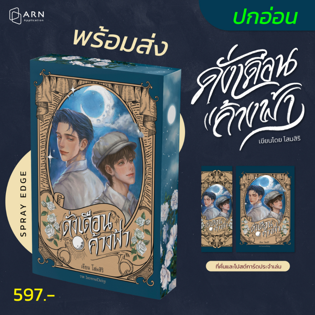 (ปกอ่อน Spray Edge) ดั่งเดือนค้างฟ้า Still holding up like the moon