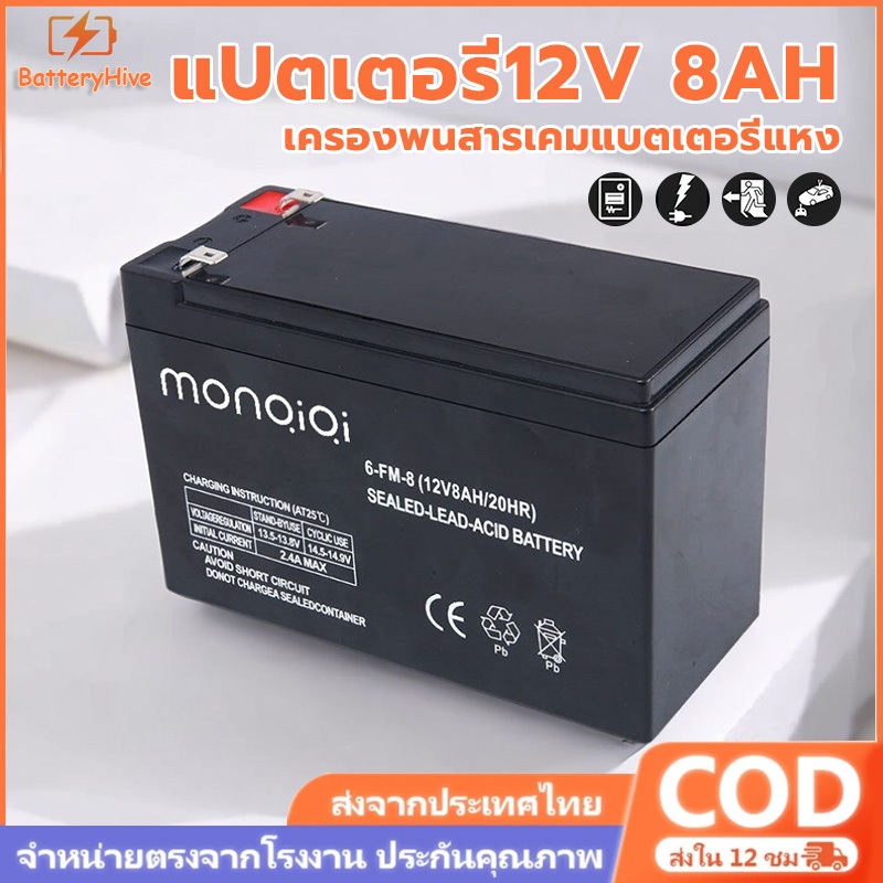 แบตเตอรี่12V12AH 8AH แบตเตอรี่แห้ง แบตรถไฟฟ้า แบตเตอรี่จักรยานไฟฟ้า เครื่องมือเกษตร เครื่องสำรองไฟ