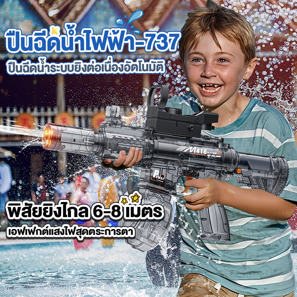 [พร้อมส่ง] ปืนฉีดน้ำไฟฟ้า ปืนฉีดน้ำอัตโนมัติ ต่อขวดน้ำได้ จุน้ำเยอะ ยิงรัว ยิงไกล 4-8 เมตร ของเล่นเด็ก ปืนสงกรานต์