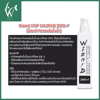 ผลิตภัณฑ์ไม้น้ำ WIZARD แบบน้ำ ขวดปั้ม 200 cc