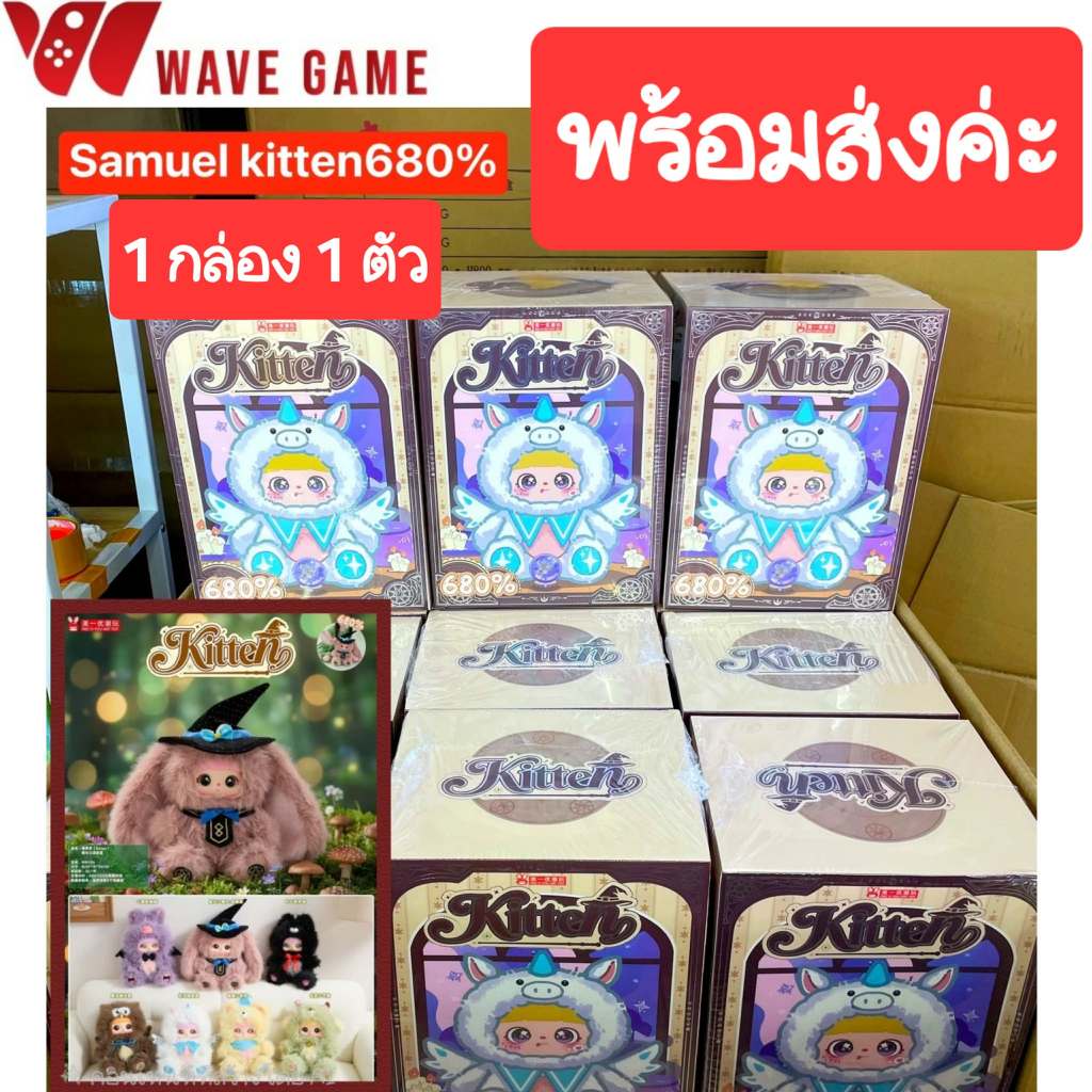 ( พร้อมส่ง ) กล่องสุ่ม / ยกบล็อก samuel kitten 680% ตุ๊กตา 1 กล่อง 1 ตัว