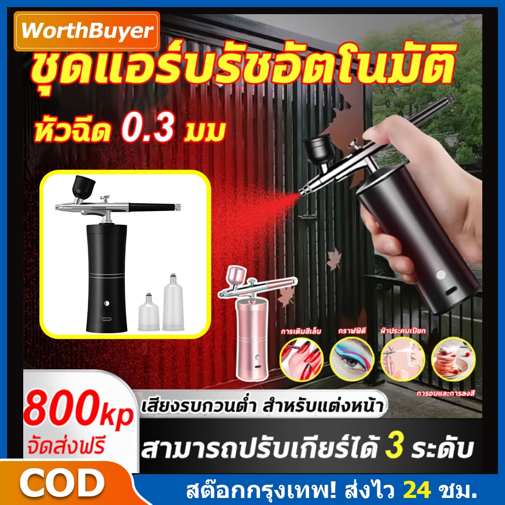 ชุดแอร์บรัชไร้สาย Cordless Airbrush Paint Tool เครื่องพ่นสเปรย์ออกซิเจนนาโน ชุดแอร์บรัช Oxygen Injectorอเนกประสงค์