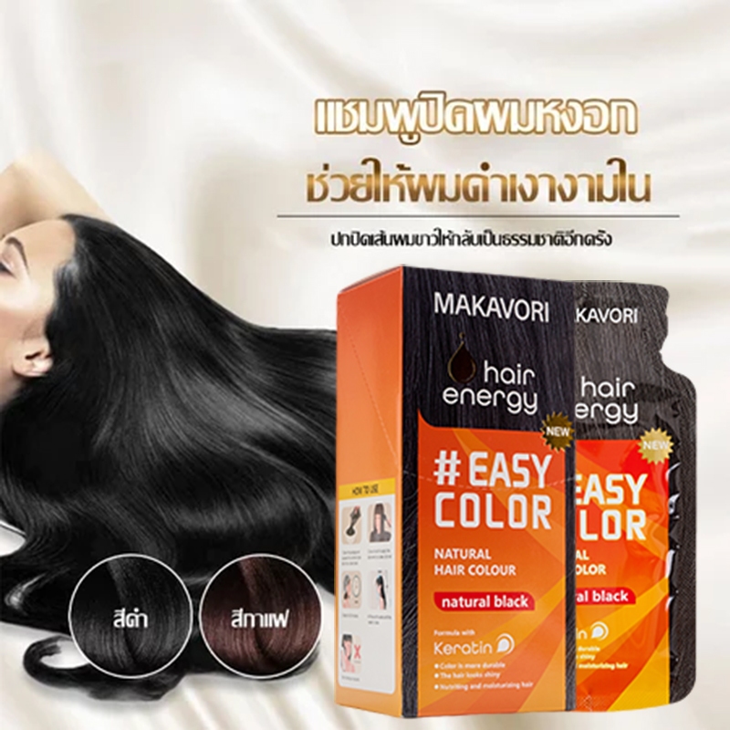 ครีมย้อมผมสีดำ ปิดผมขาว อ่อนโยน ไม่ต้องผสม