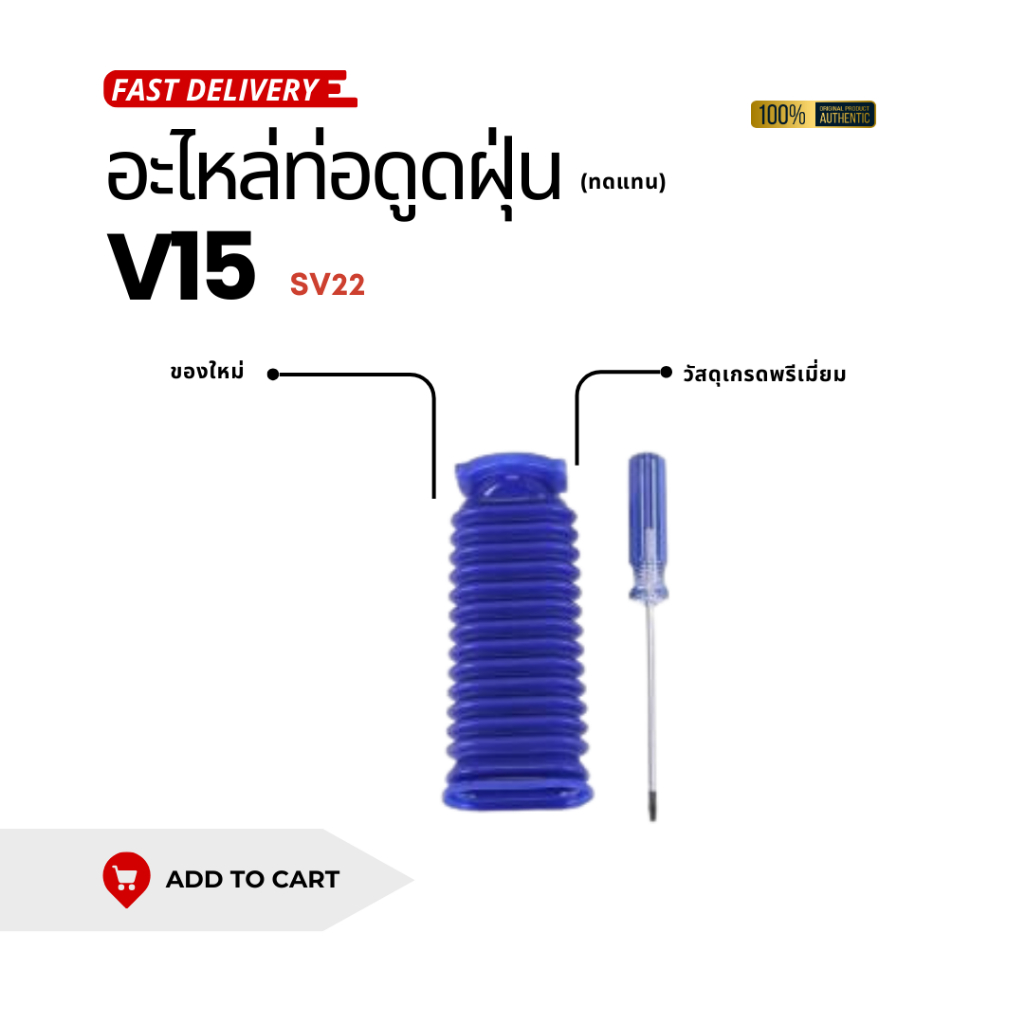อะไหล่ท่อดูด (ทดแทน) เครื่องดูดฝุ่น Dyson ไดสัน รุ่นV15 ท่อเล็ก (SV22) พร้อมส่ง🇹🇭