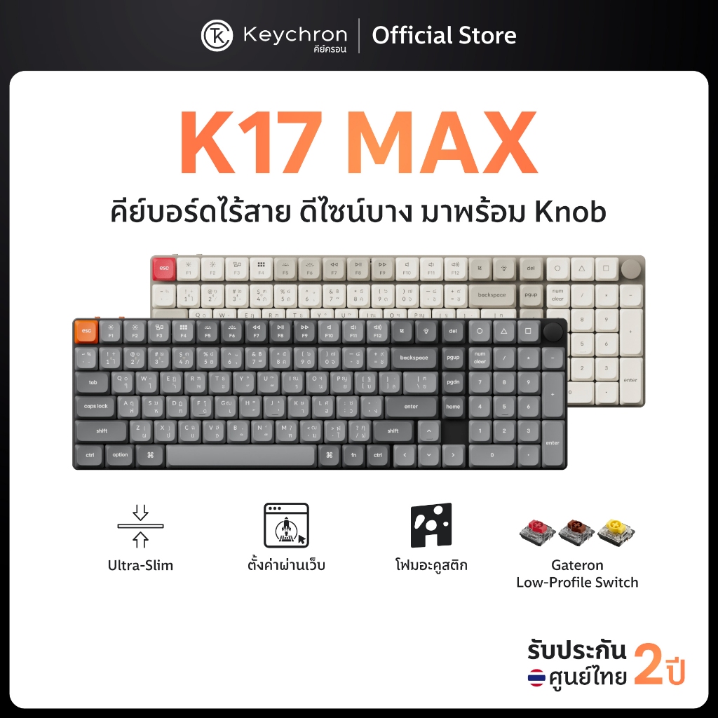 [ส่งด่วน] Keychron K17 Max Low Profile Wireless Mechanical keyboard 96% knob ประกัน ศูนย์ไทย 2 ปี